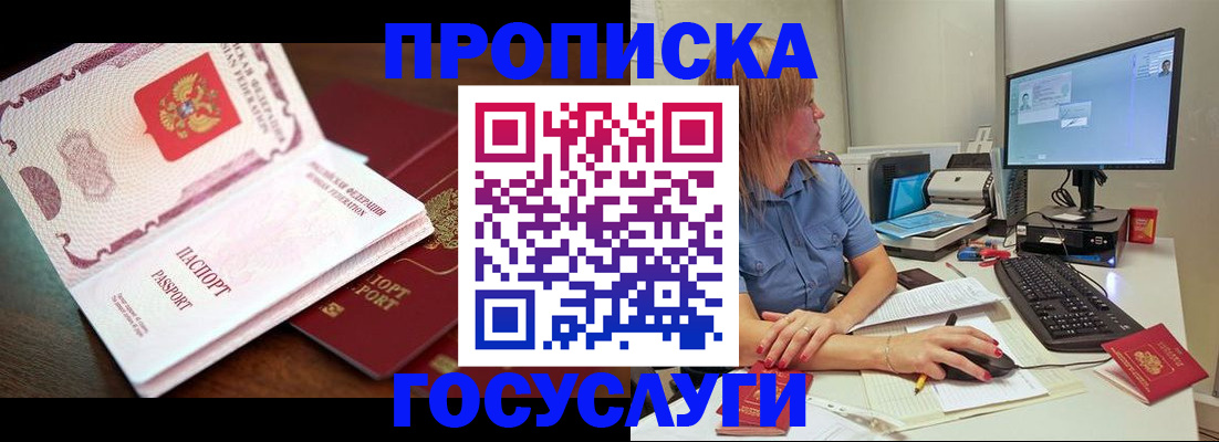 прописка для работы в Зеленоградске