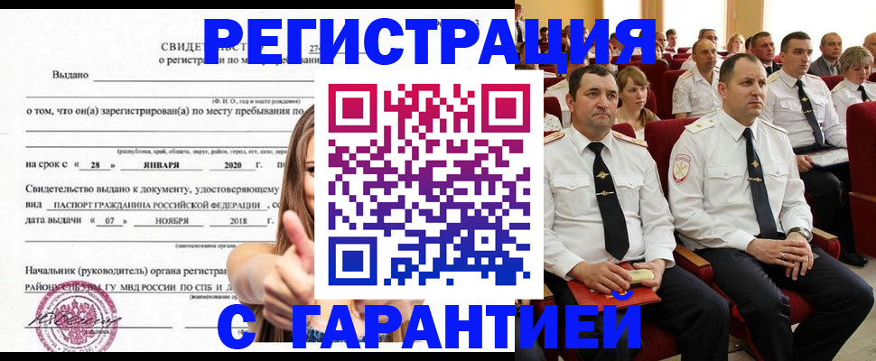 прописка законно в Зеленоградске