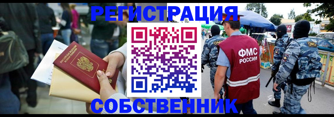 временная регистрация в Зеленоградске