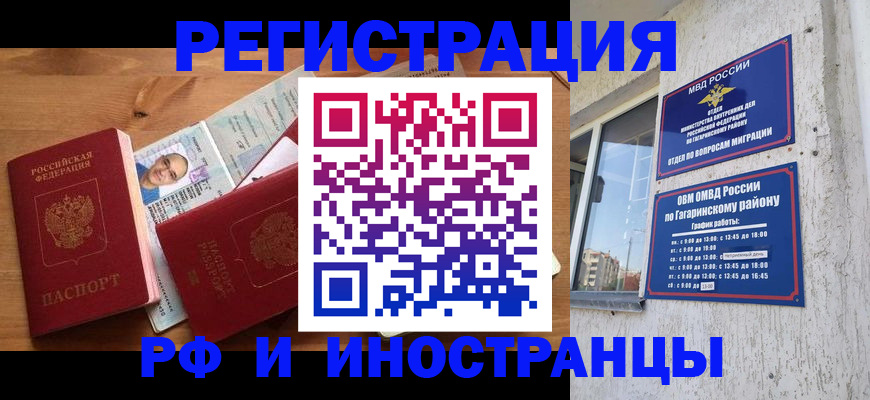 прописка гарантия в Зеленоградске