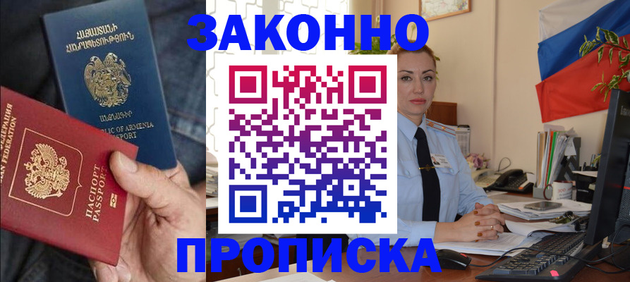 прописка в квартире в Зеленоградске