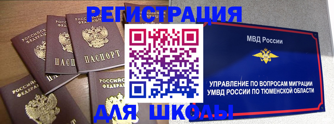 временная регистрация для школы в Зеленоградске
