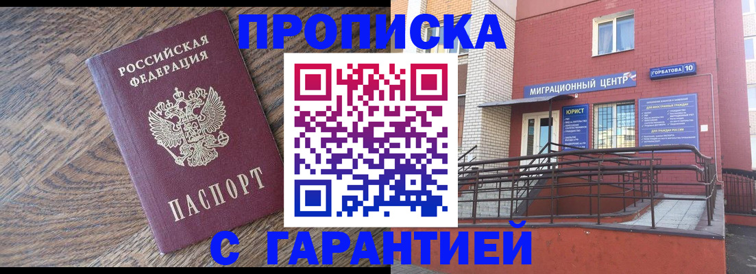 прописка 2025 в Зеленоградске
